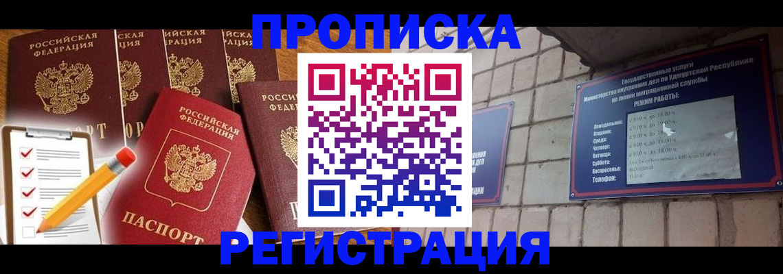 временная регистрация адрес в Петропавловске-Камчатском