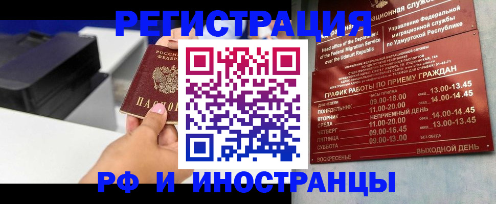 прописка штамп в Петропавловске-Камчатском
