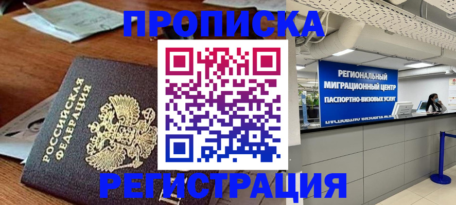временная прописка в Петропавловске-Камчатском