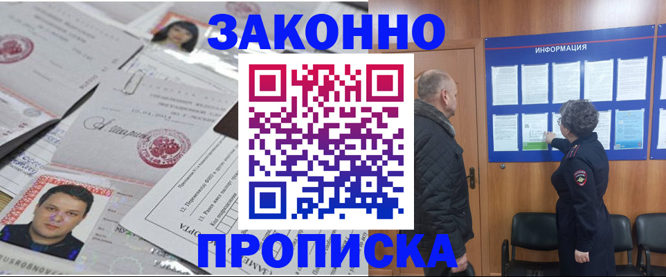 купить прописку в Петропавловске-Камчатском